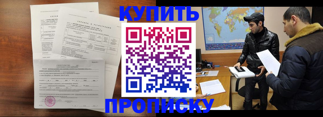 прописка для школы в Чулыме