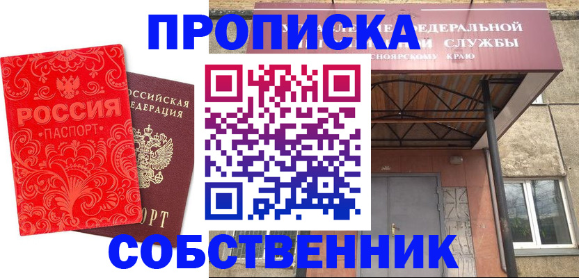 временная регистрация законно в Чулыме