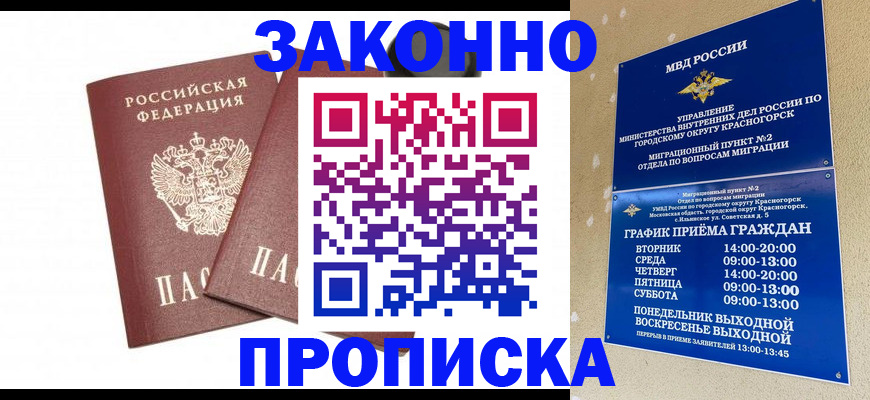 прописка гарантия в Чулыме