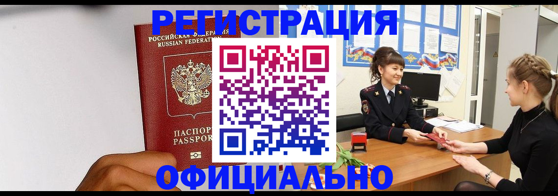 временная регистрация поиск в Чулыме